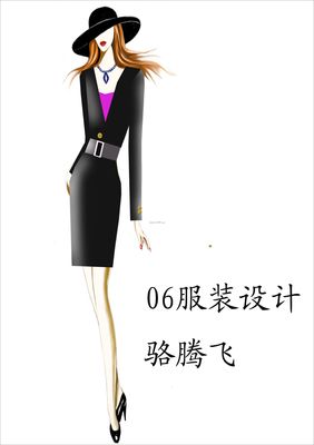 服装设计